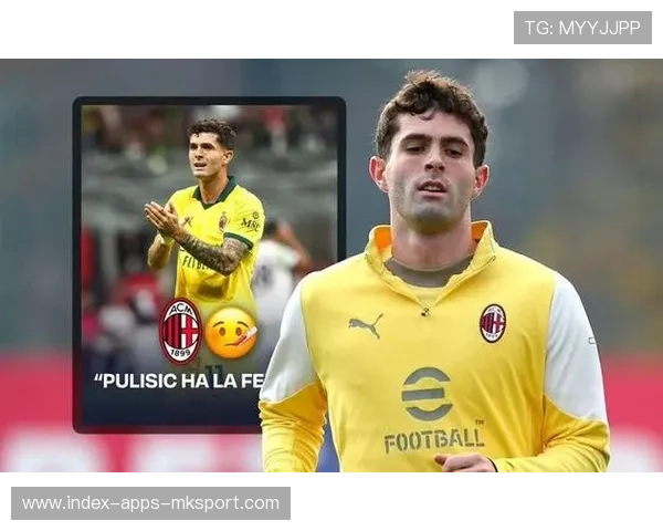 米兰凭普利西奇替补两球绝杀都灵，积分榜重回榜首